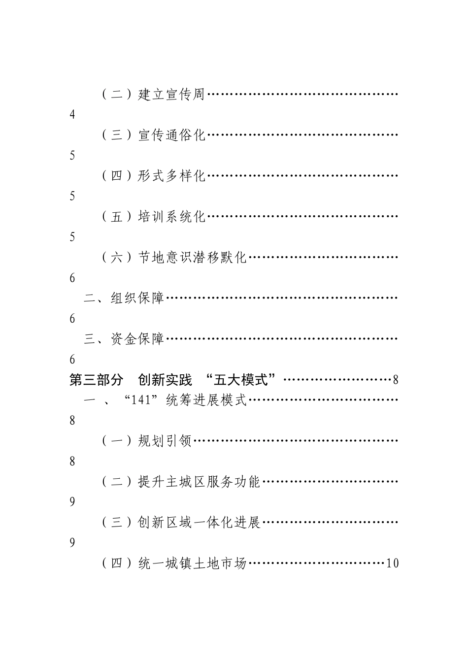 合肥市节约集约用地试点建设中期报告_第2页