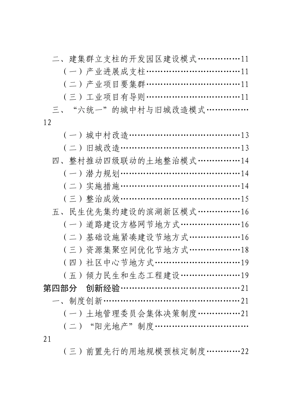 合肥市节约集约用地试点建设中期报告_第3页