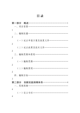 合肥市节约集约用地试点建设中期报告