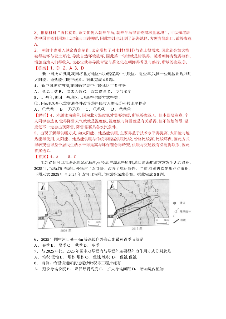合肥市2025年高三第二次教学质量检测文科地理试题_第2页