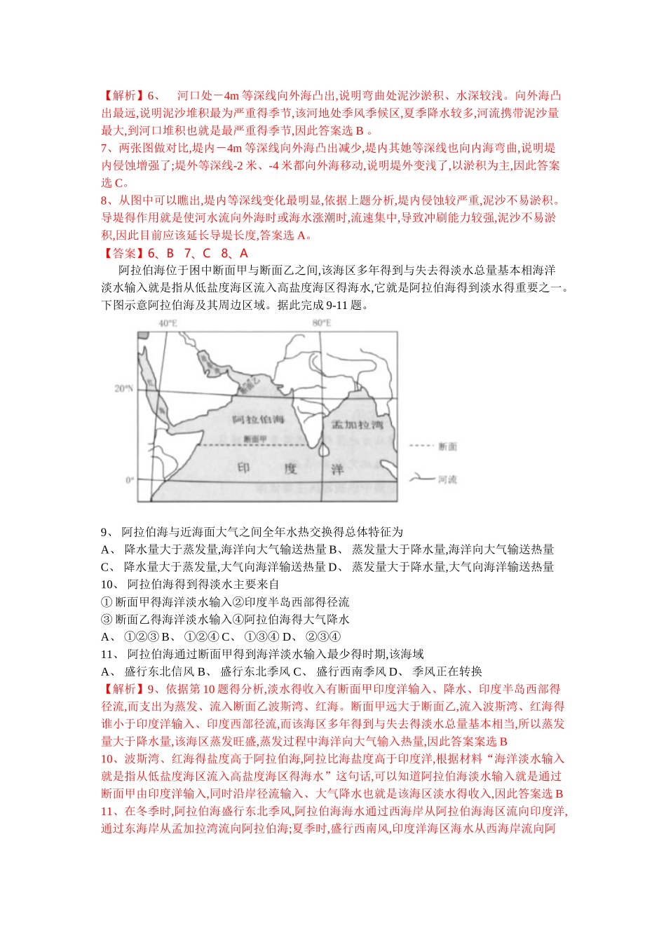 合肥市2025年高三第二次教学质量检测文科地理试题_第3页