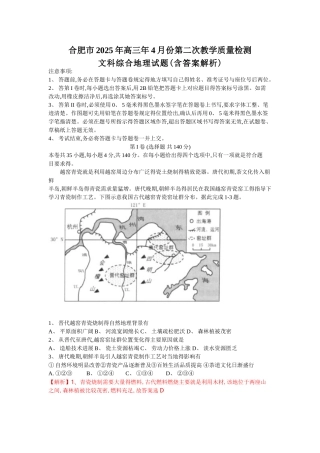 合肥市2025年高三第二次教学质量检测文科地理试题