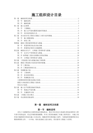 合肥市环巢湖大道肥东段两侧50米水毁绿化补植工程施工组织设计文件学士学位论文