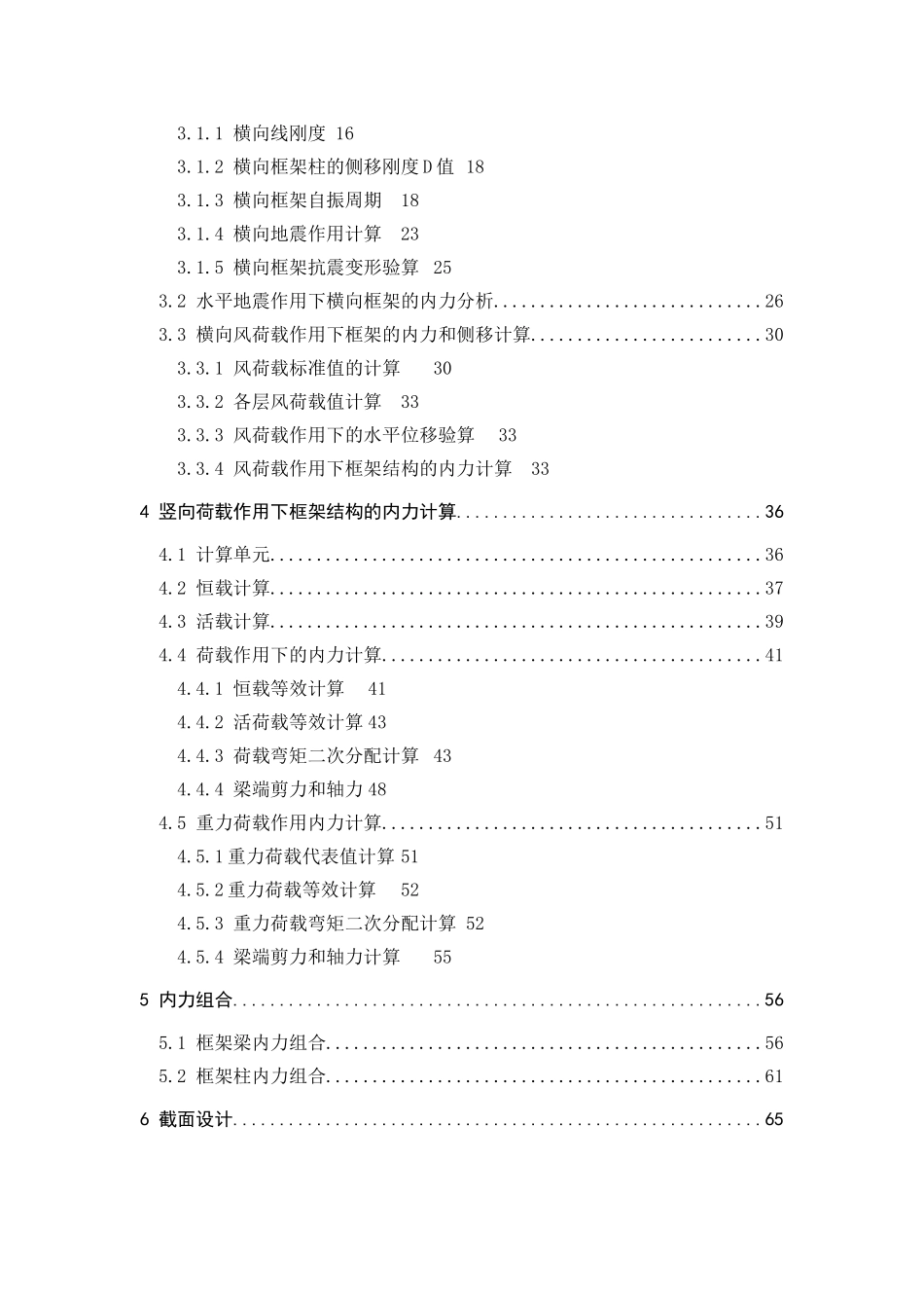 合肥某中学办公楼设计论文计算书_第2页