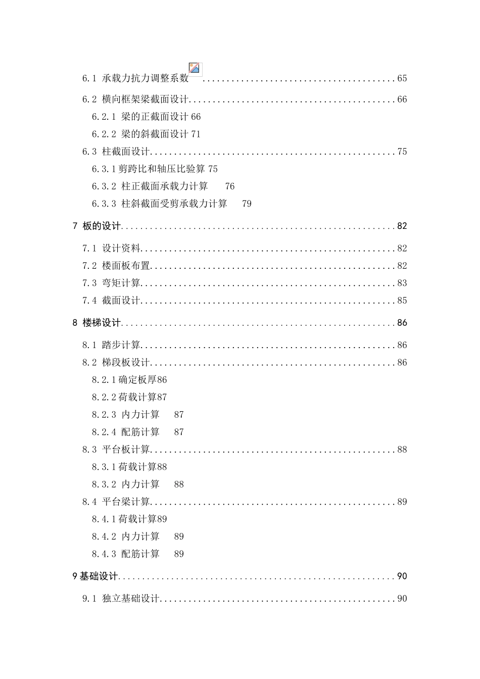 合肥某中学办公楼设计论文计算书_第3页