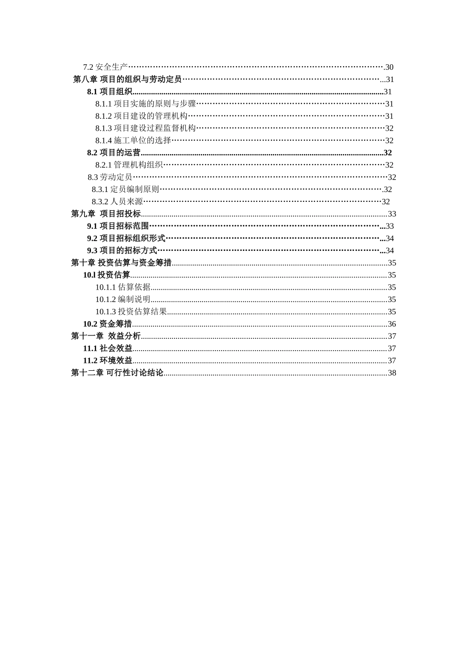 合肥某行政服务中心项目可行性研究报告_第3页