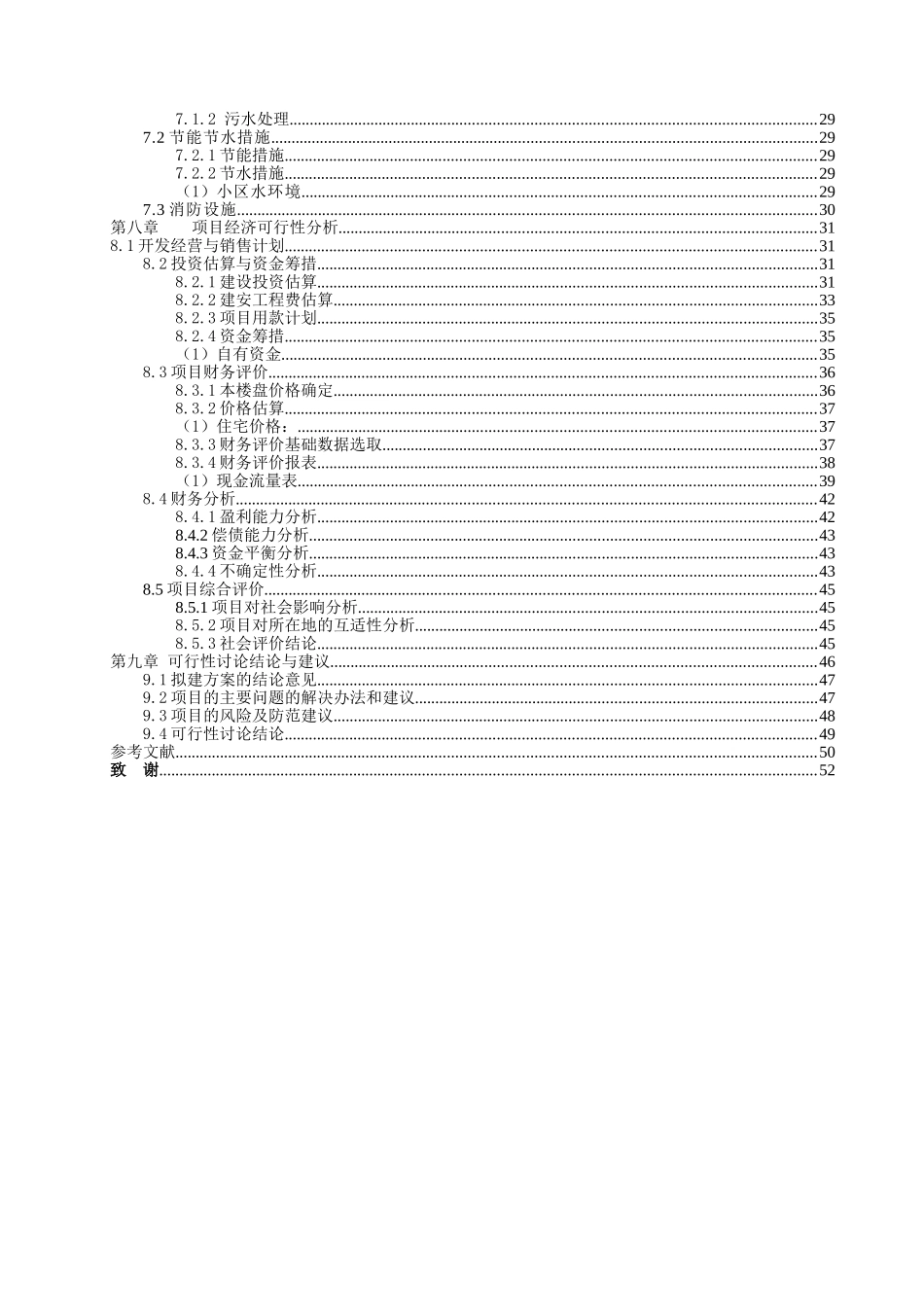 合肥滨湖新区项目可行性研究_第3页