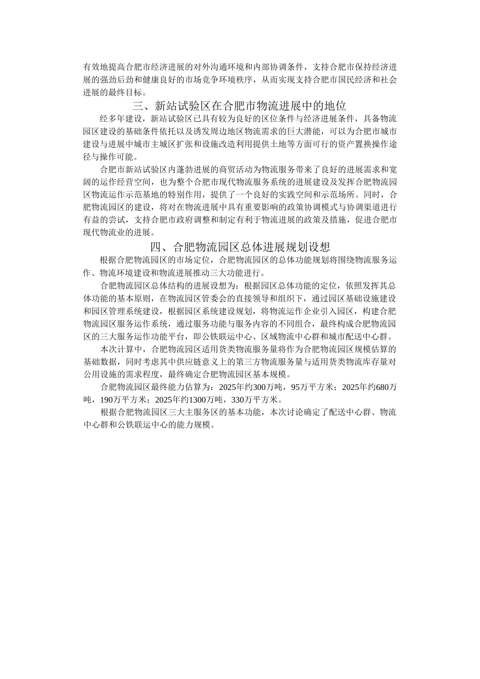 合肥现代物流园区-立项申报材料_第2页