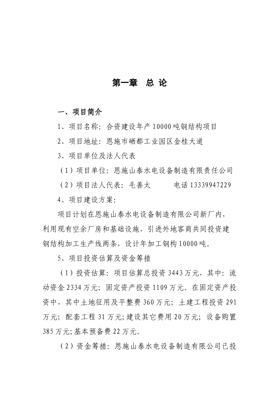 合资建设年产10000吨钢结构项目可行性研究报告_第2页