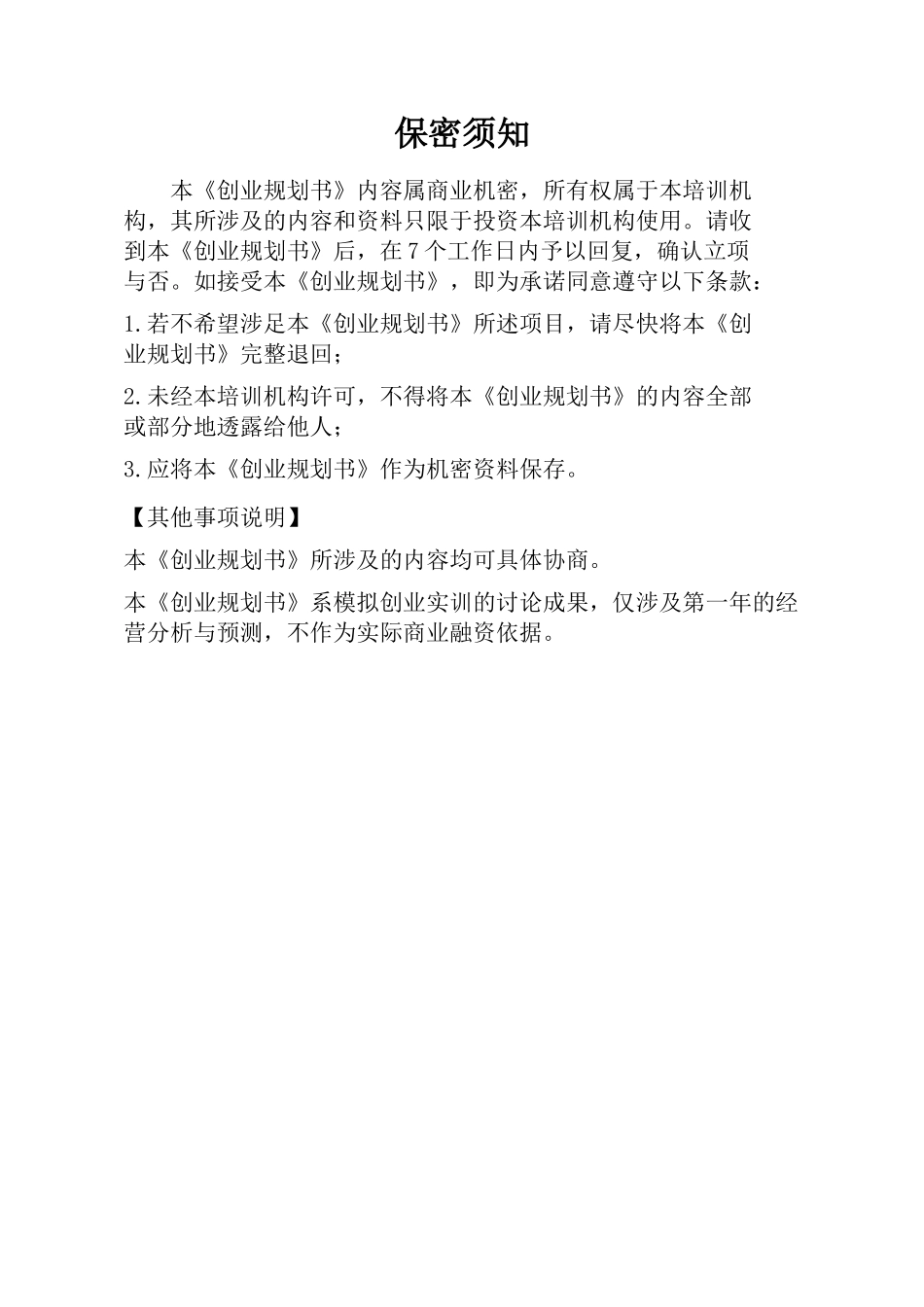 合肥纯粹手绘培训机构创业规划书_第2页