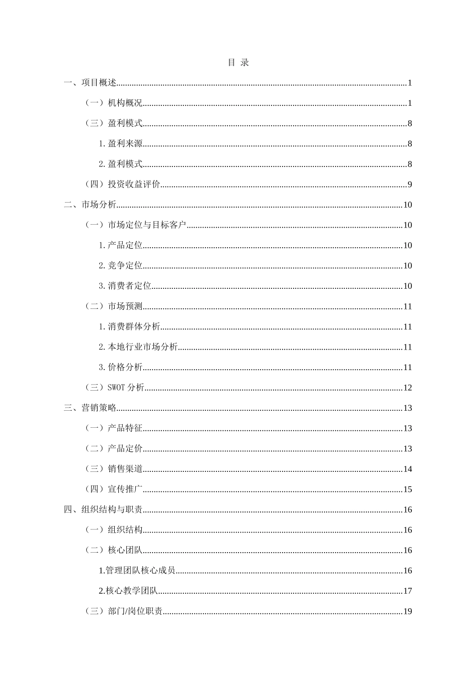 合肥纯粹手绘培训机构创业规划书_第3页