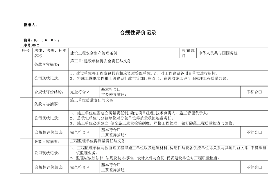 合规性评价记录_第2页