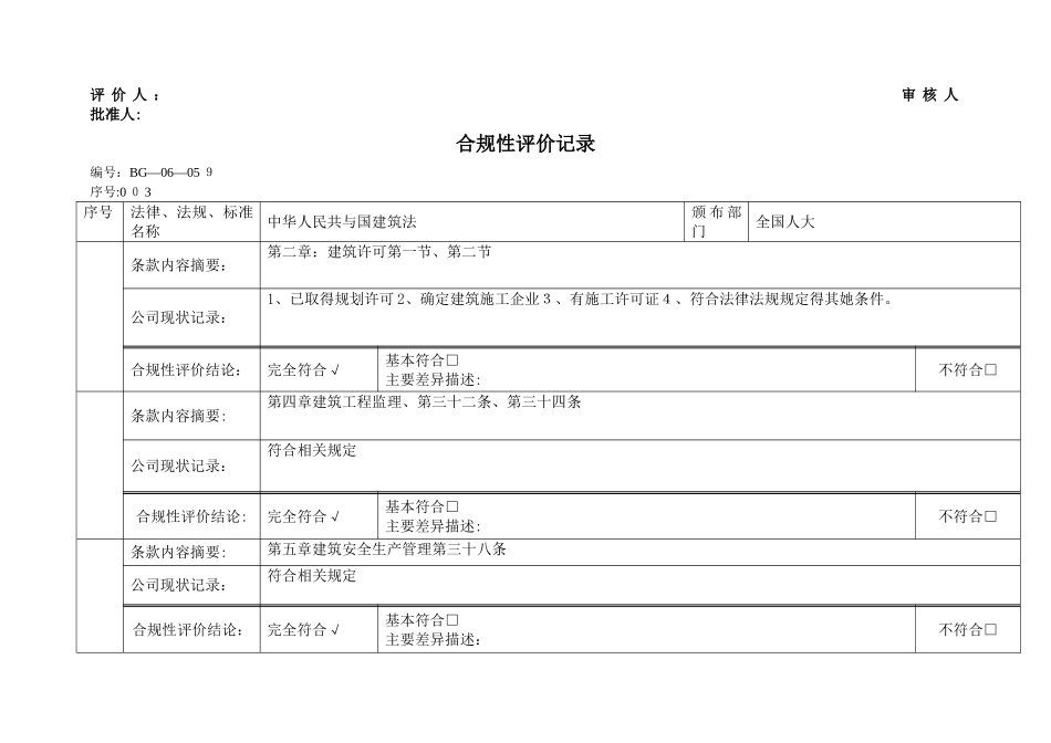合规性评价记录_第3页