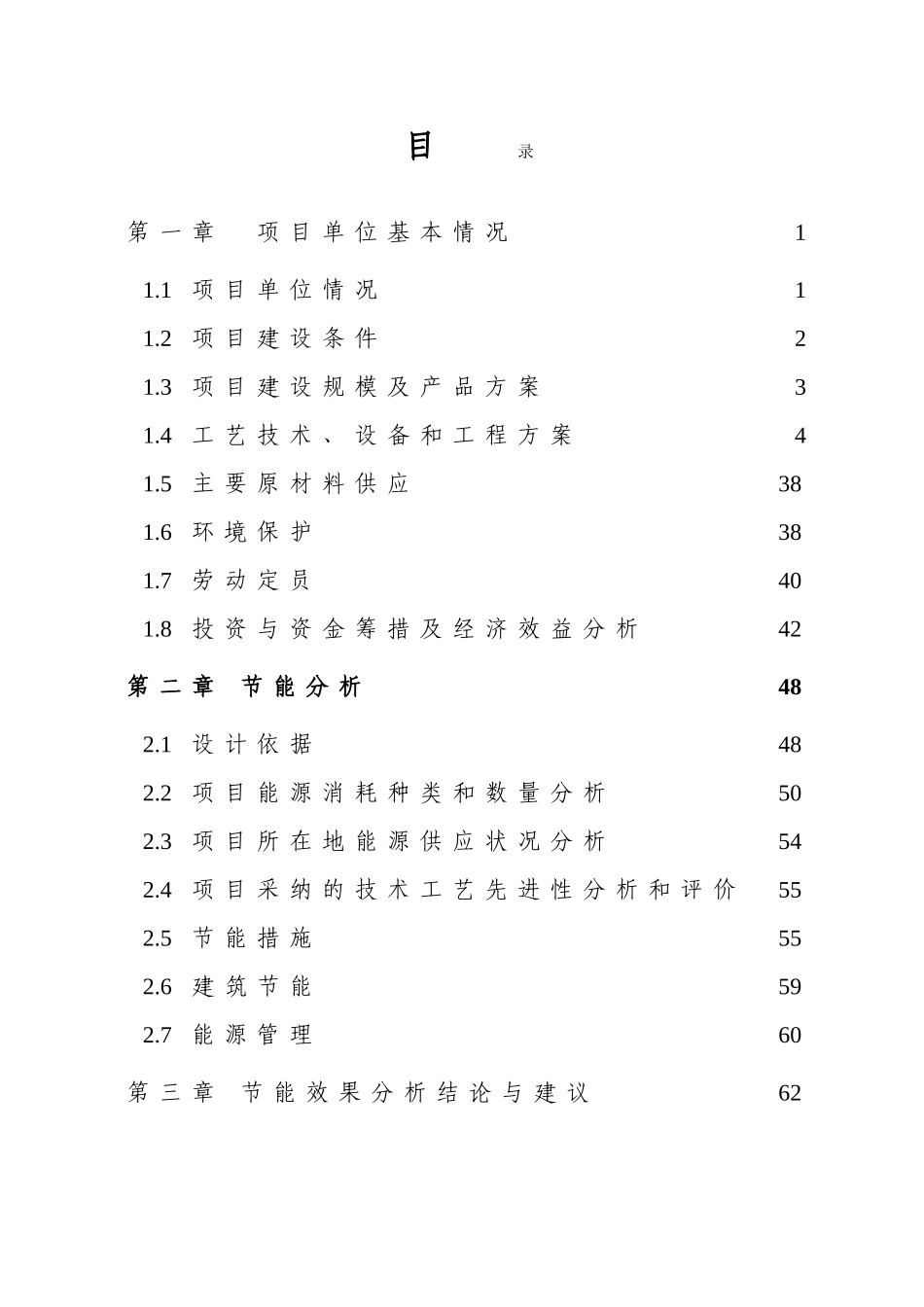 合金新材料项目节能评估报告_第2页