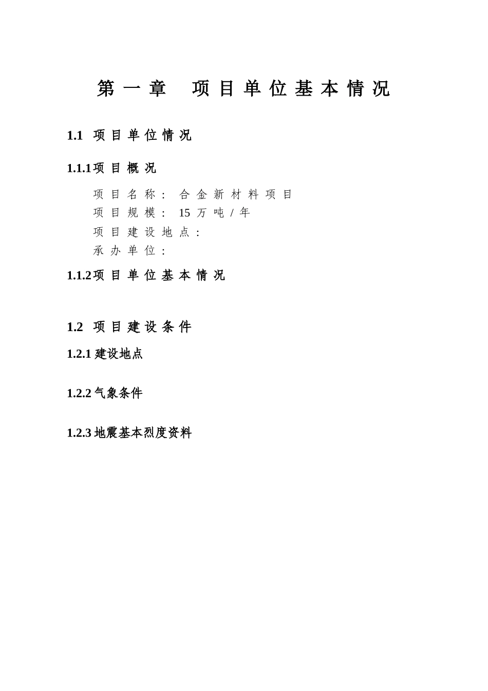 合金新材料项目节能评估报告_第3页