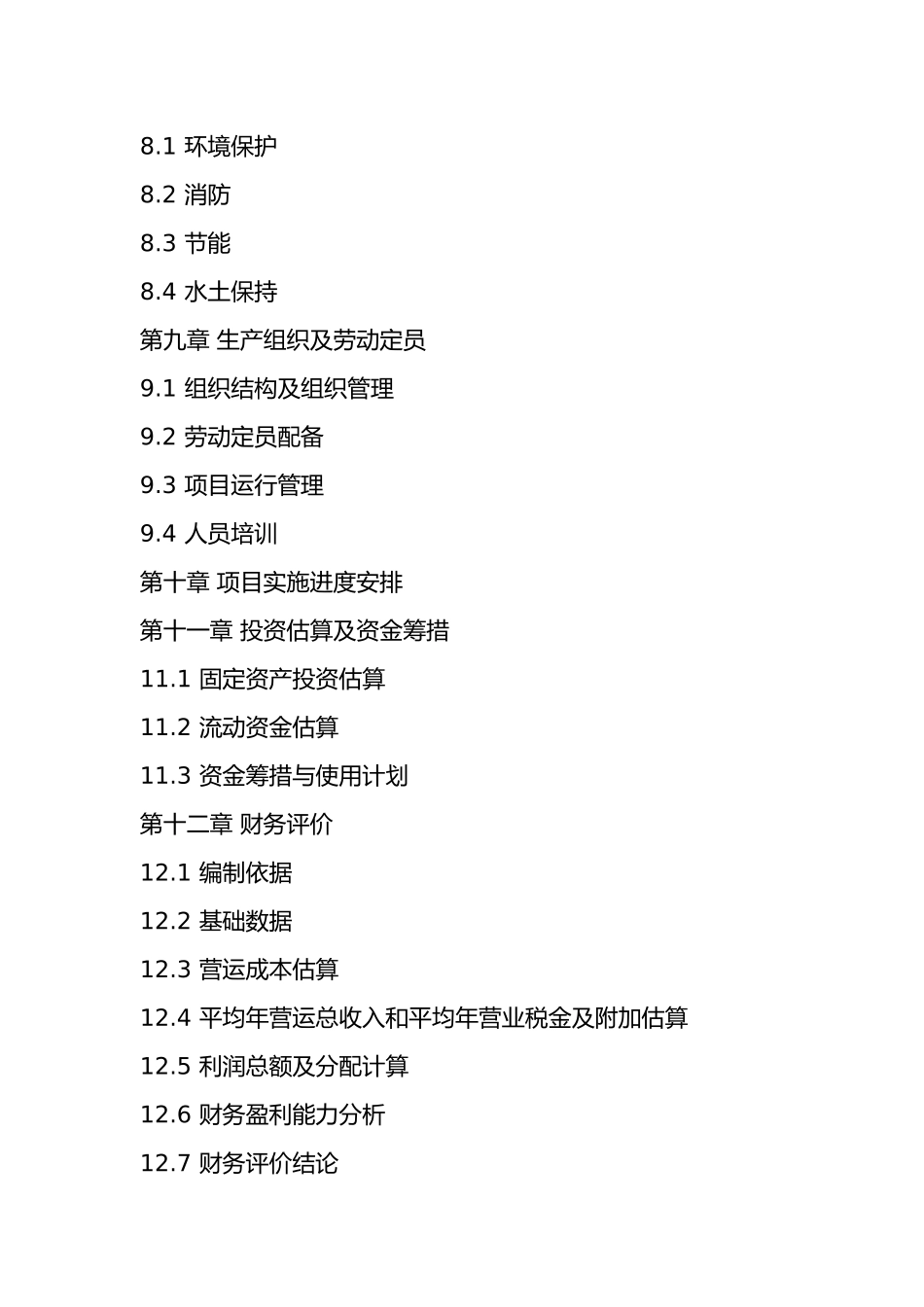 合钢服装商贸城项目建议书_第3页