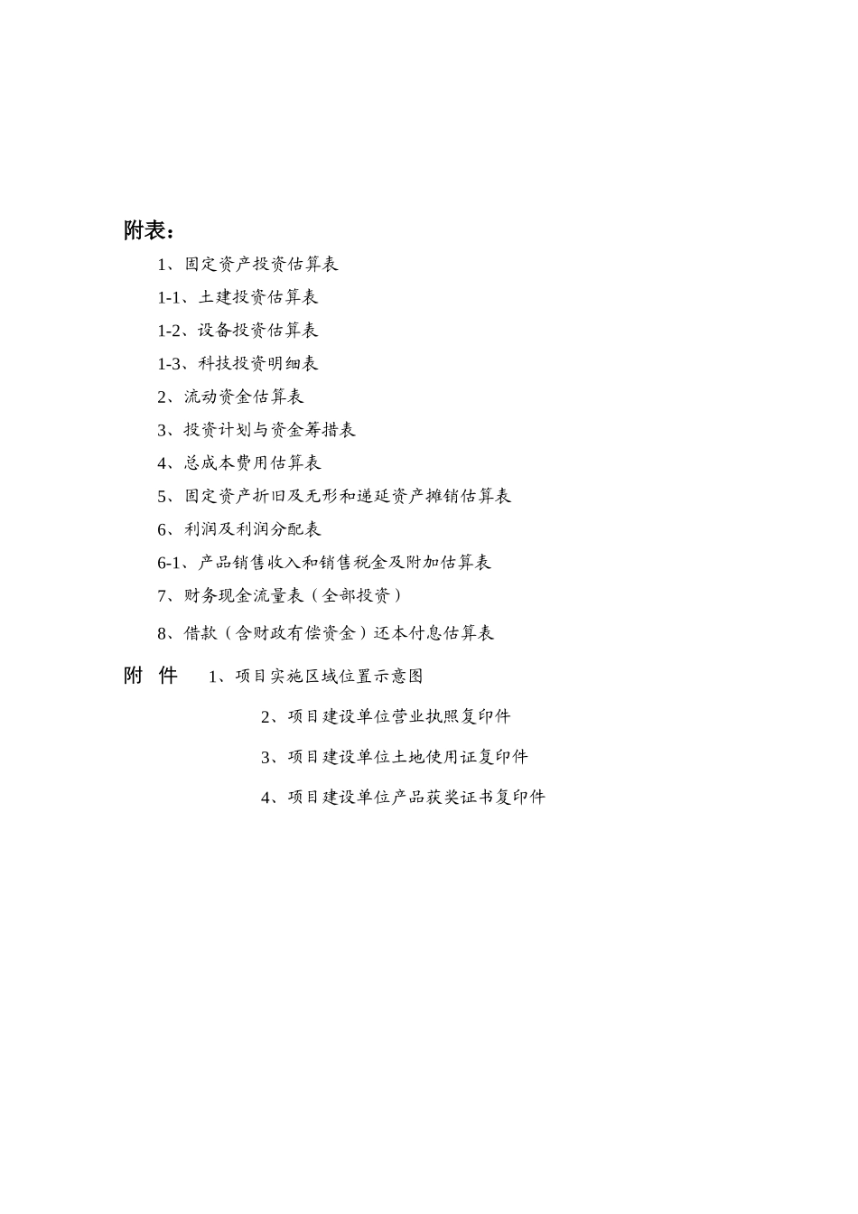 合阳XXgap示范种植及gmp深加工项目可行性研究报告_第3页