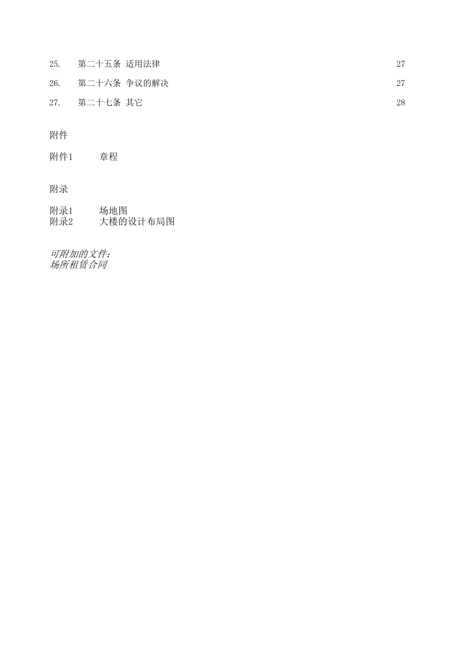 合资经营企业公司合同_第3页