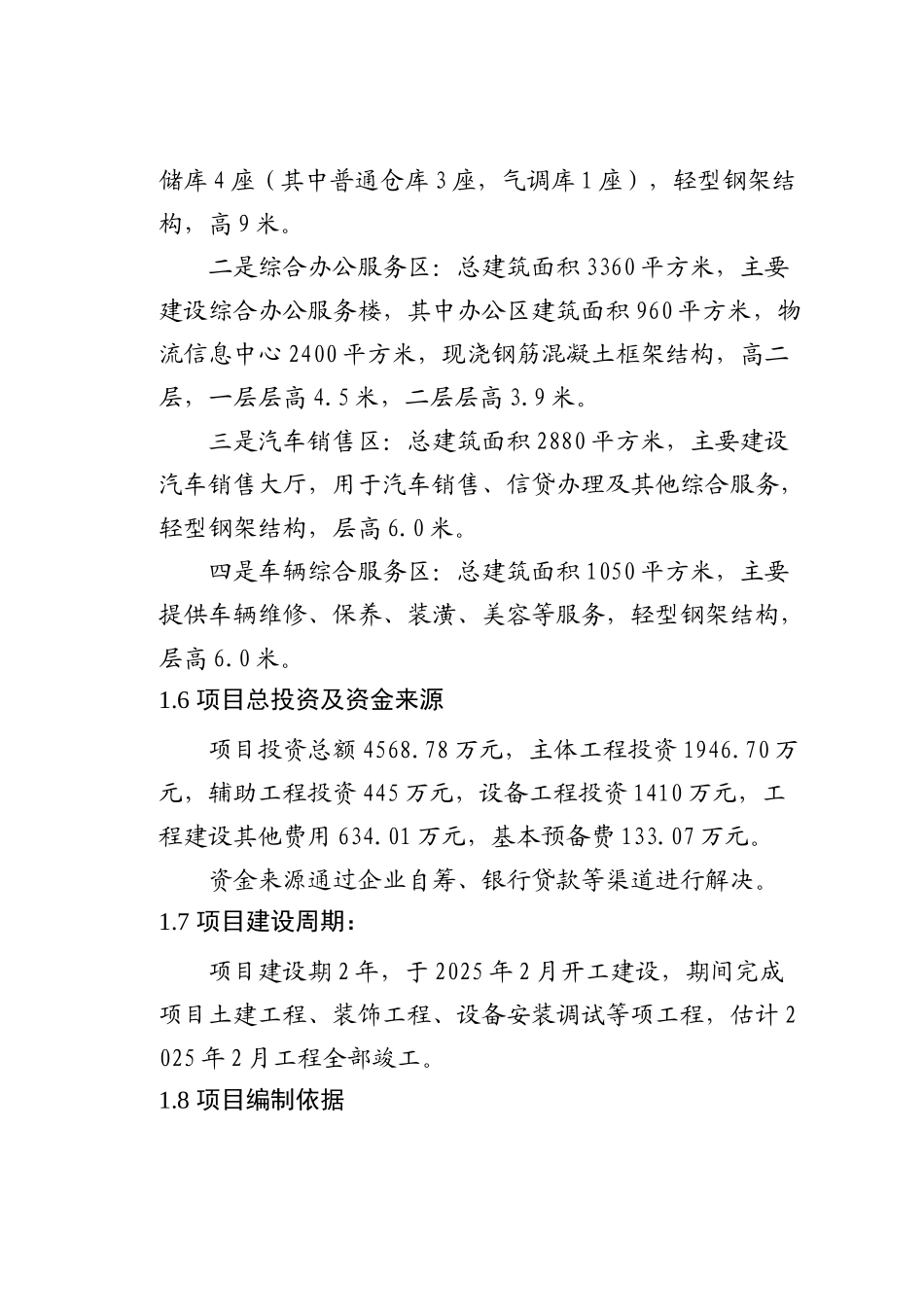 合阳县商贸物流集散中心建设项目可行性研究报告_第3页
