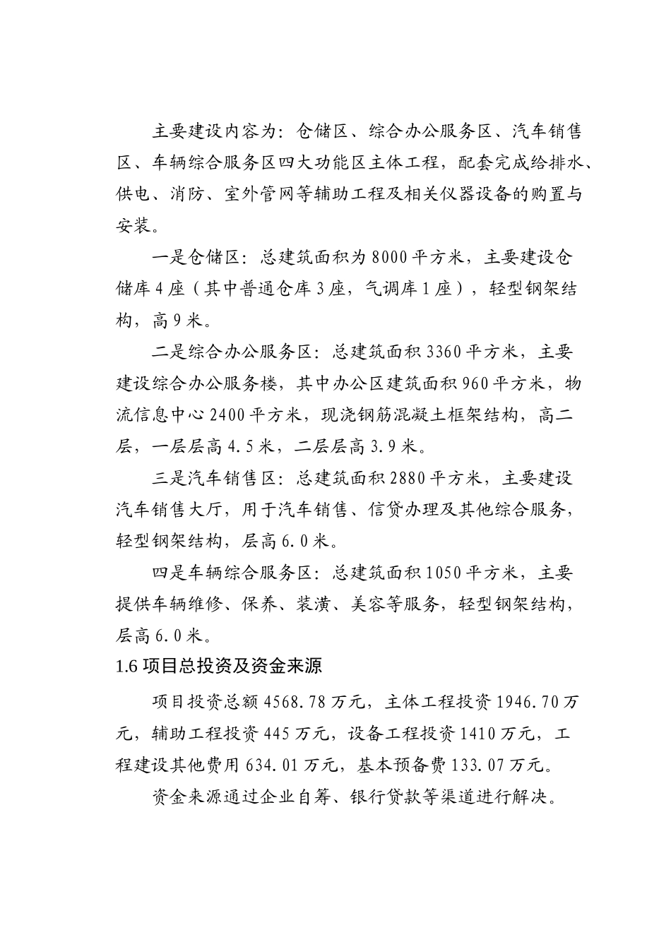 合阳县商贸物流集散中心建设项目可行性研究报告定稿_第3页