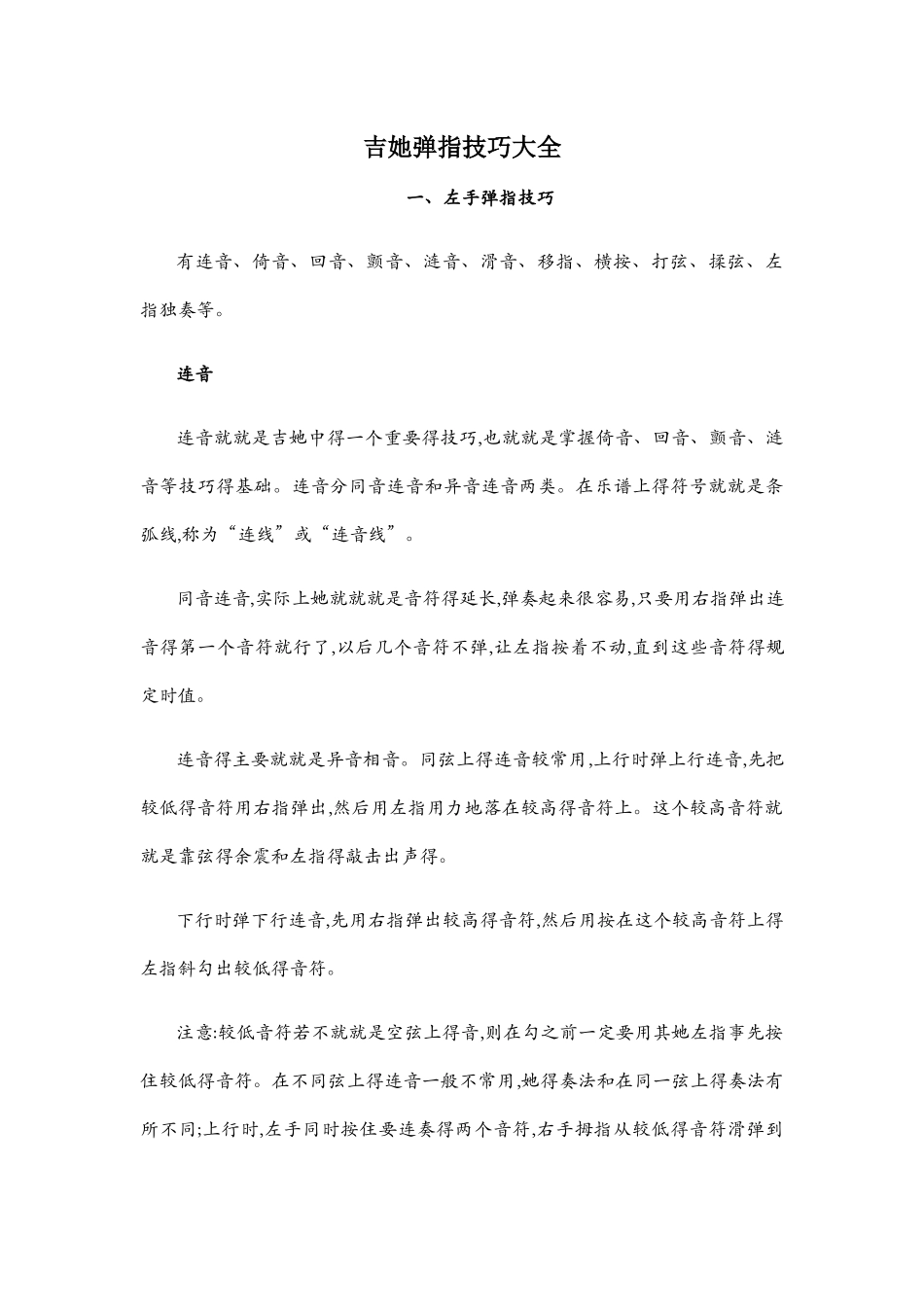 吉他指弹技巧大全_第1页