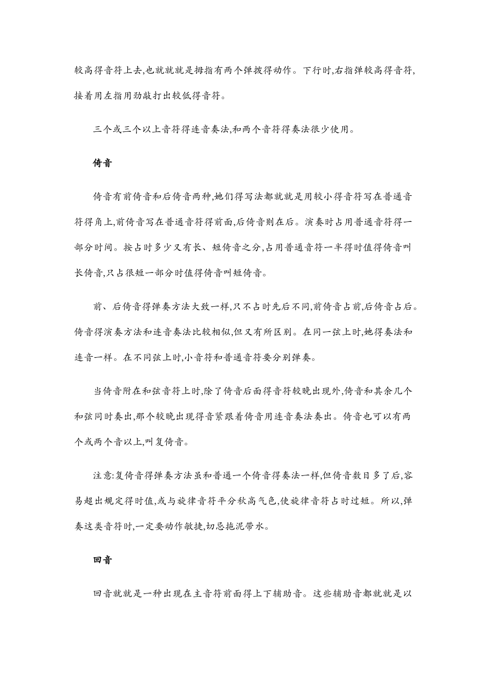 吉他指弹技巧大全_第2页