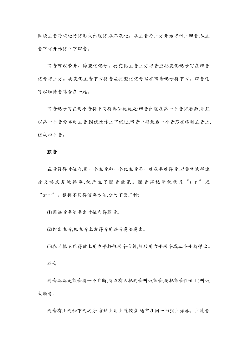 吉他指弹技巧大全_第3页