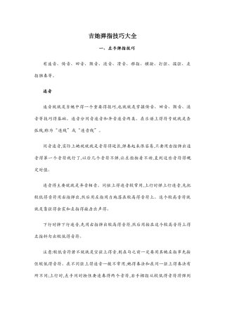 吉他指弹技巧大全