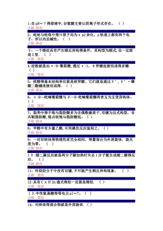 吉大在线作业有机化学判断题及答案