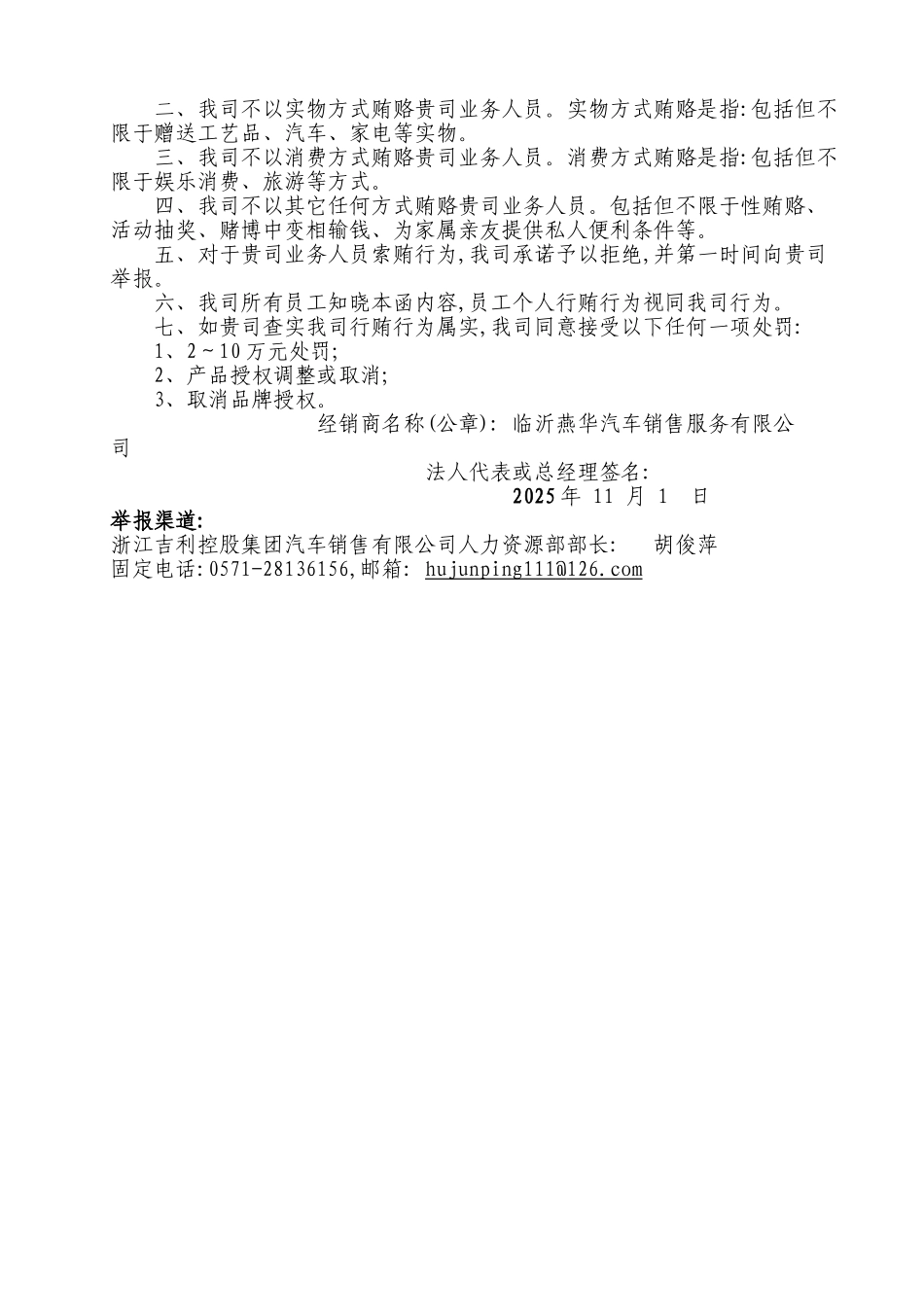 吉利汽车品牌加盟申请书_第2页