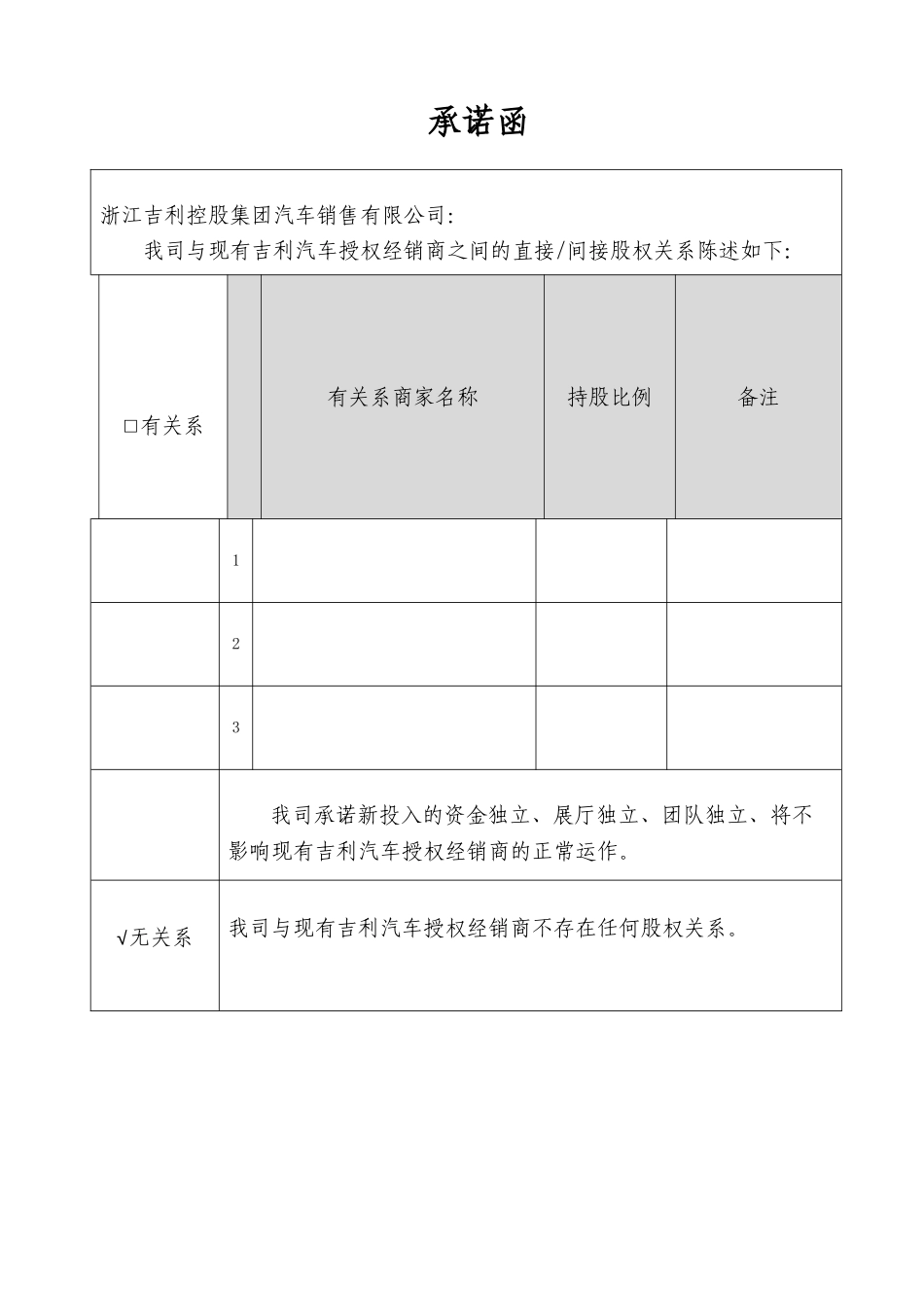 吉利汽车品牌加盟申请书_第3页