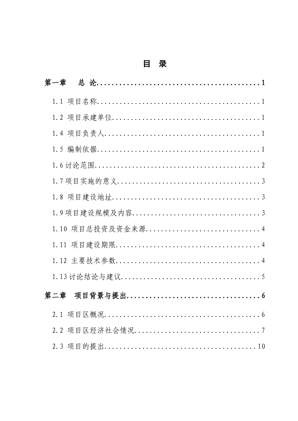 合阳县老年人活动中心建设项目可行性研究报告_第3页