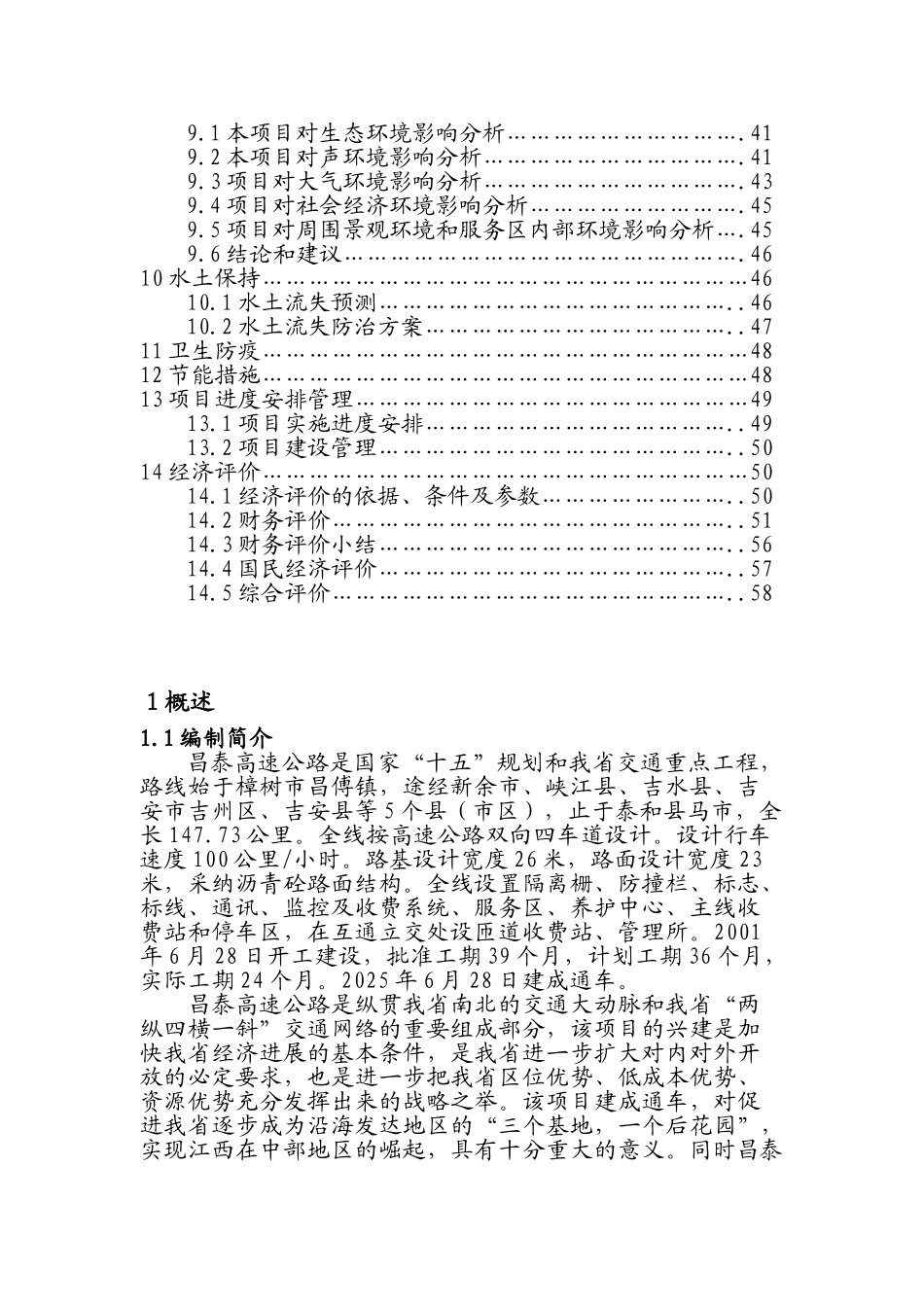 吉安中心服务区申报投资立项申请材料_第2页
