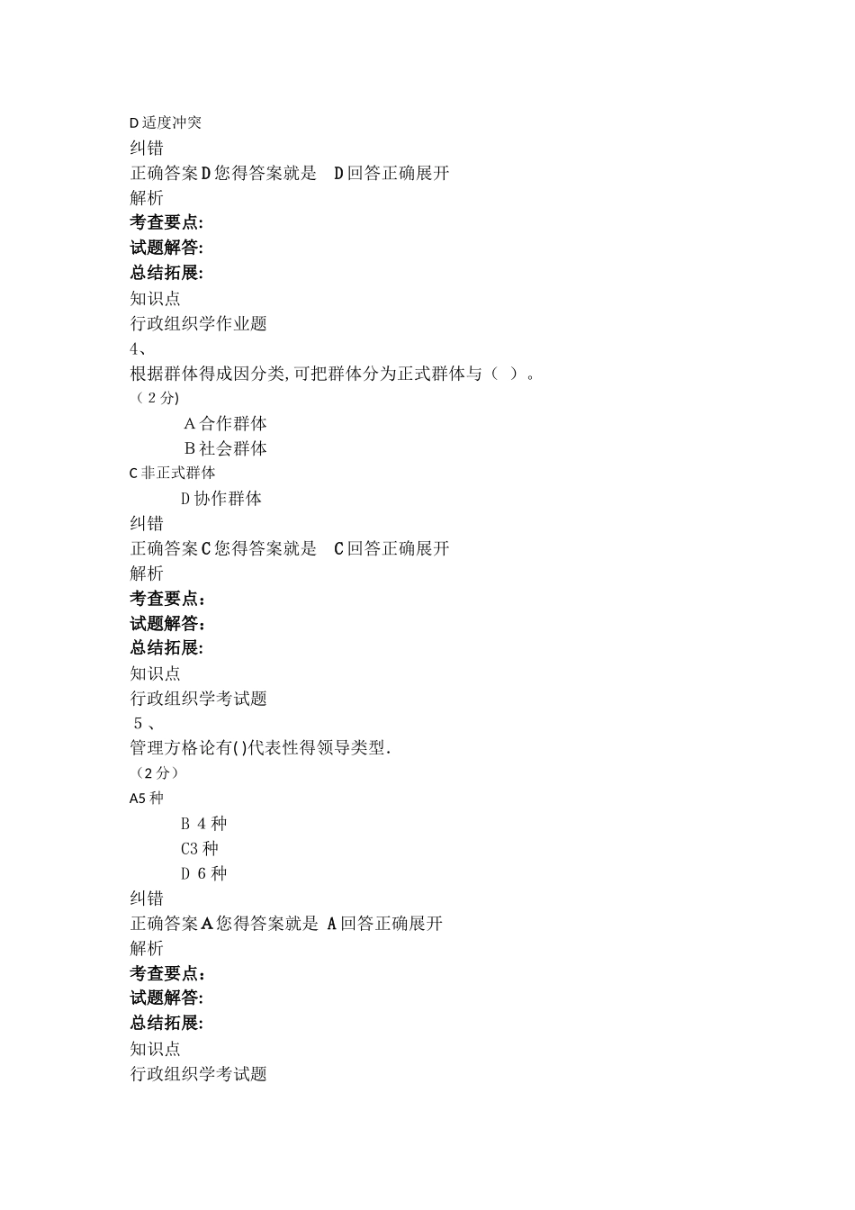 吉大2025春学期行政组织学答案_第2页