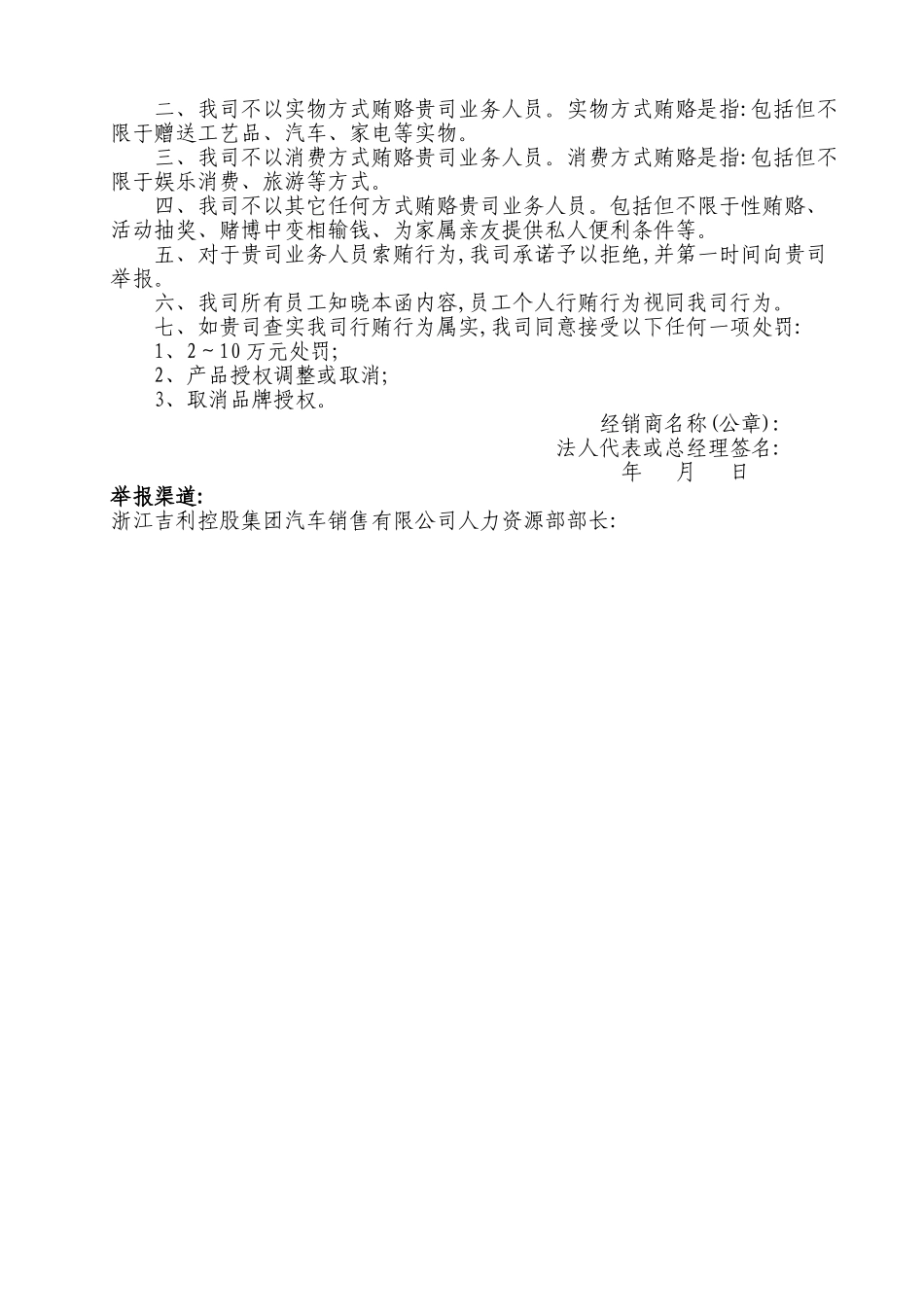 吉利汽车品牌经销商加盟申请书_第2页