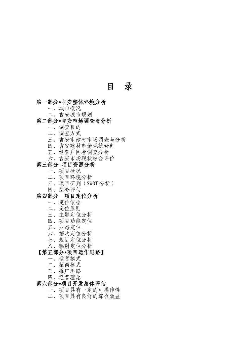 吉安市城南专业市场地块项目可行性研究分析报告_第2页