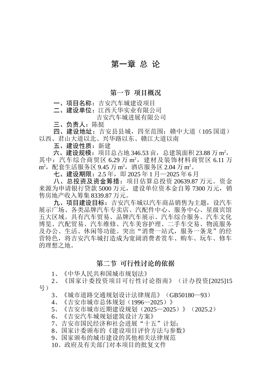 吉安汽车城建设项目可行性研究报告_第2页