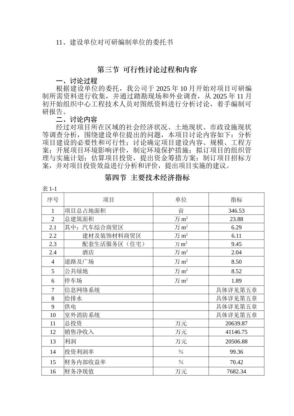 吉安汽车城建设项目可行性研究报告_第3页