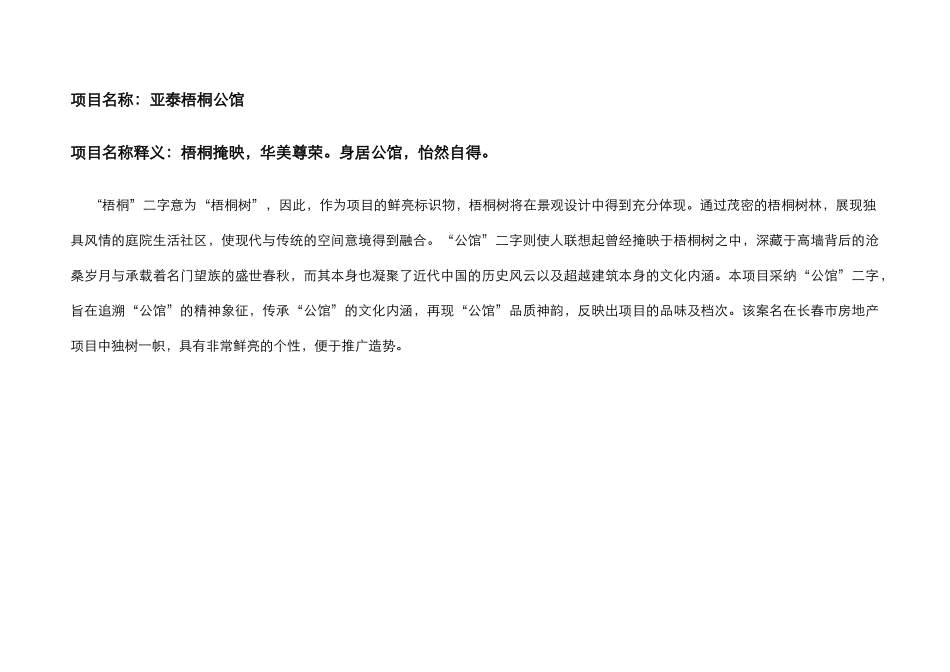 吉林亚泰·梧桐公馆项目可行性研究报告2025-2025-63页_第3页