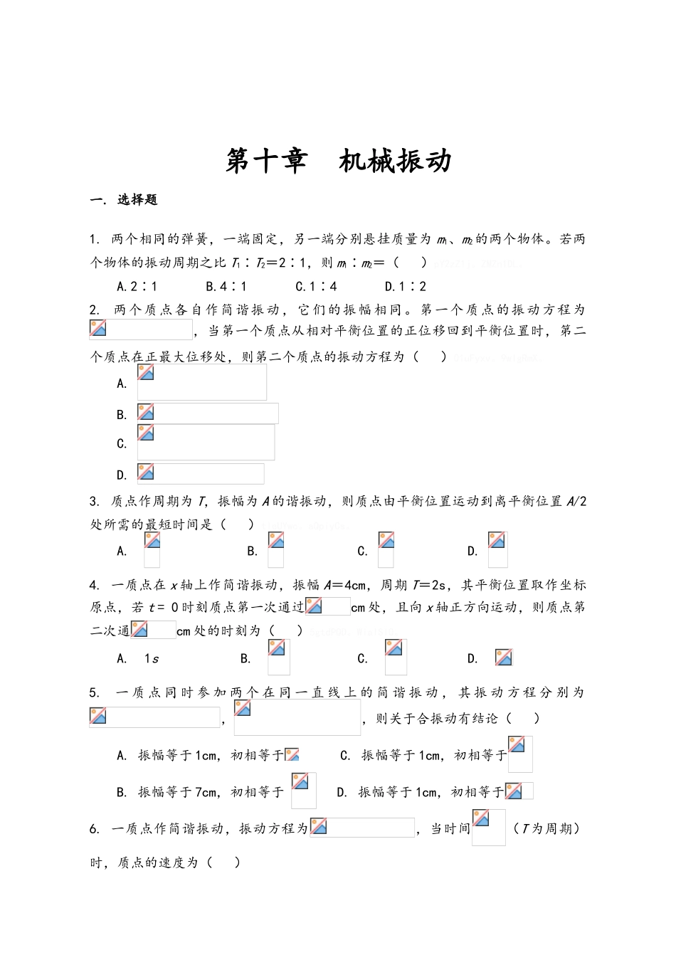 吉林大学 物理B2题册下2025版_第2页