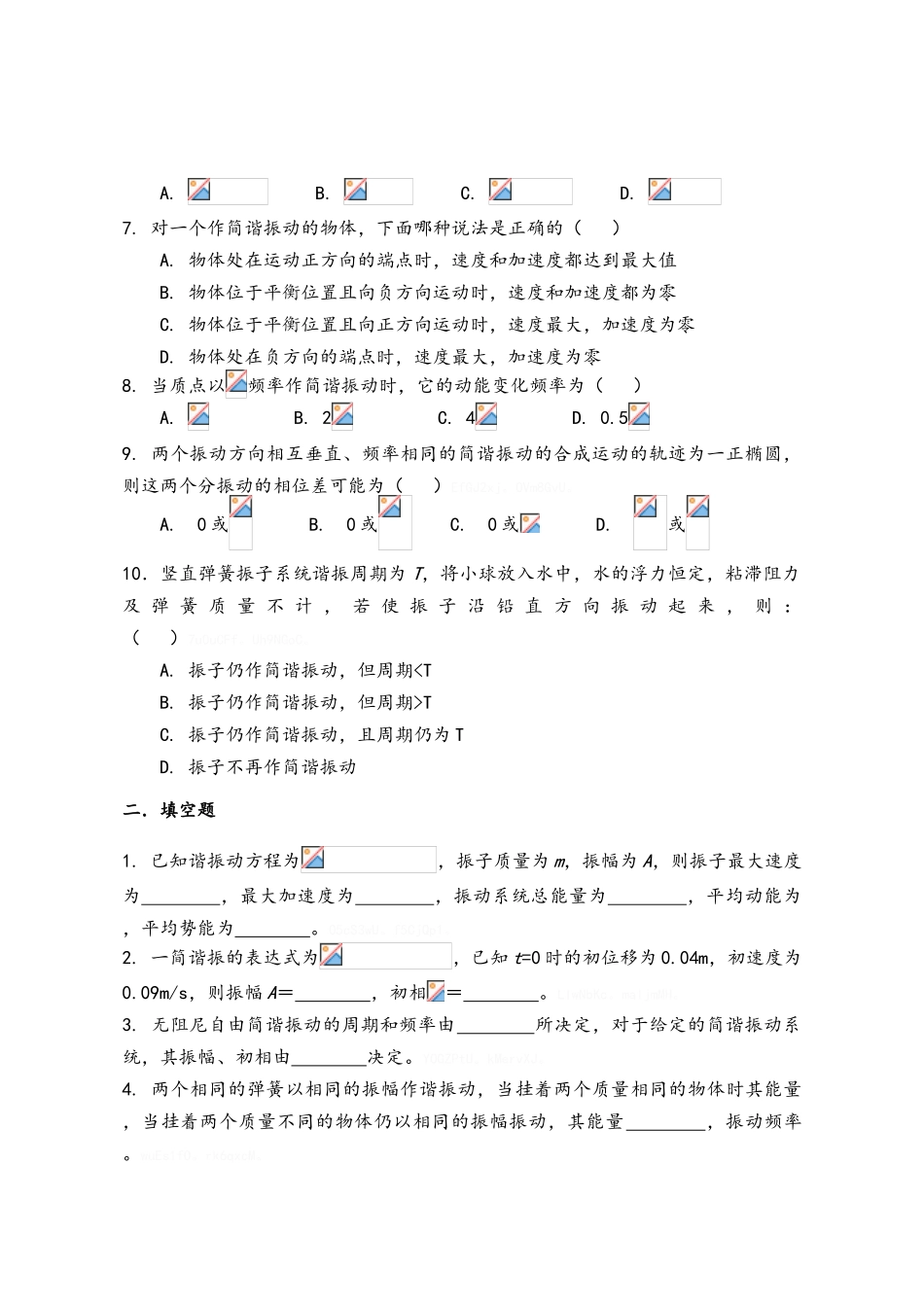 吉林大学 物理B2题册下2025版_第3页