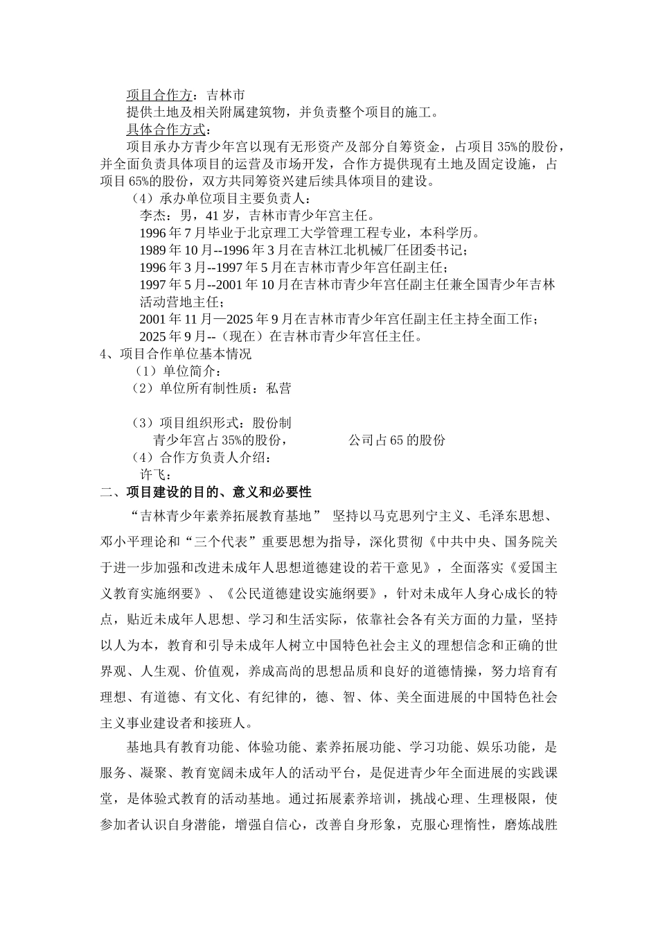 吉林市青少年素质教育拓展培训基地项目建议书_第2页