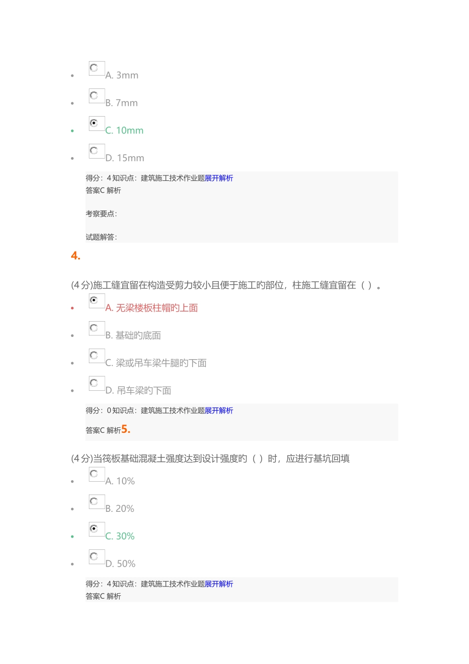 吉林大学建筑施工技术考试_第2页