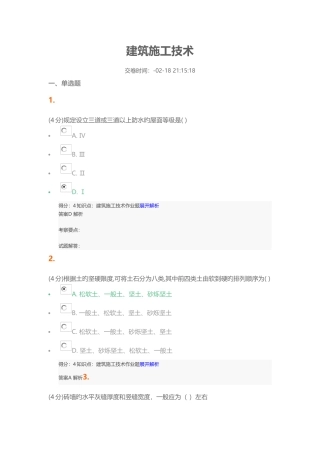 吉林大学建筑施工技术考试