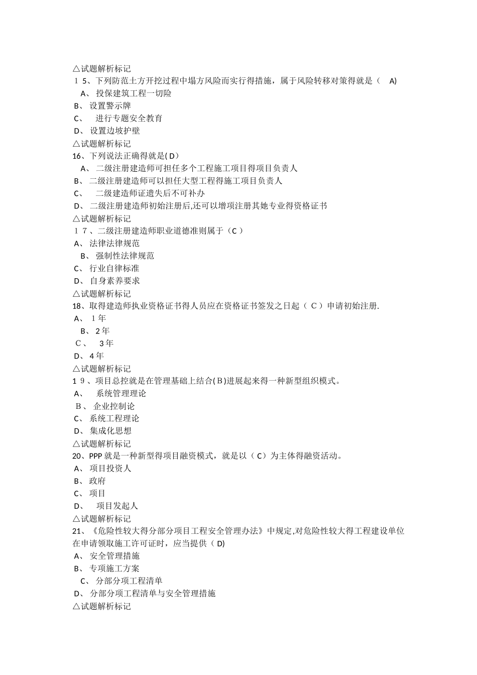 吉林省二级建造师继续教育考试试题答案_第3页