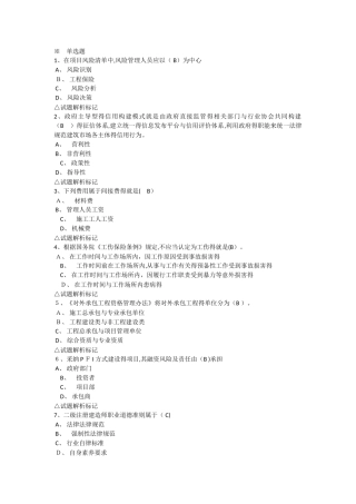 吉林省二级建造师继续教育考试试题答案