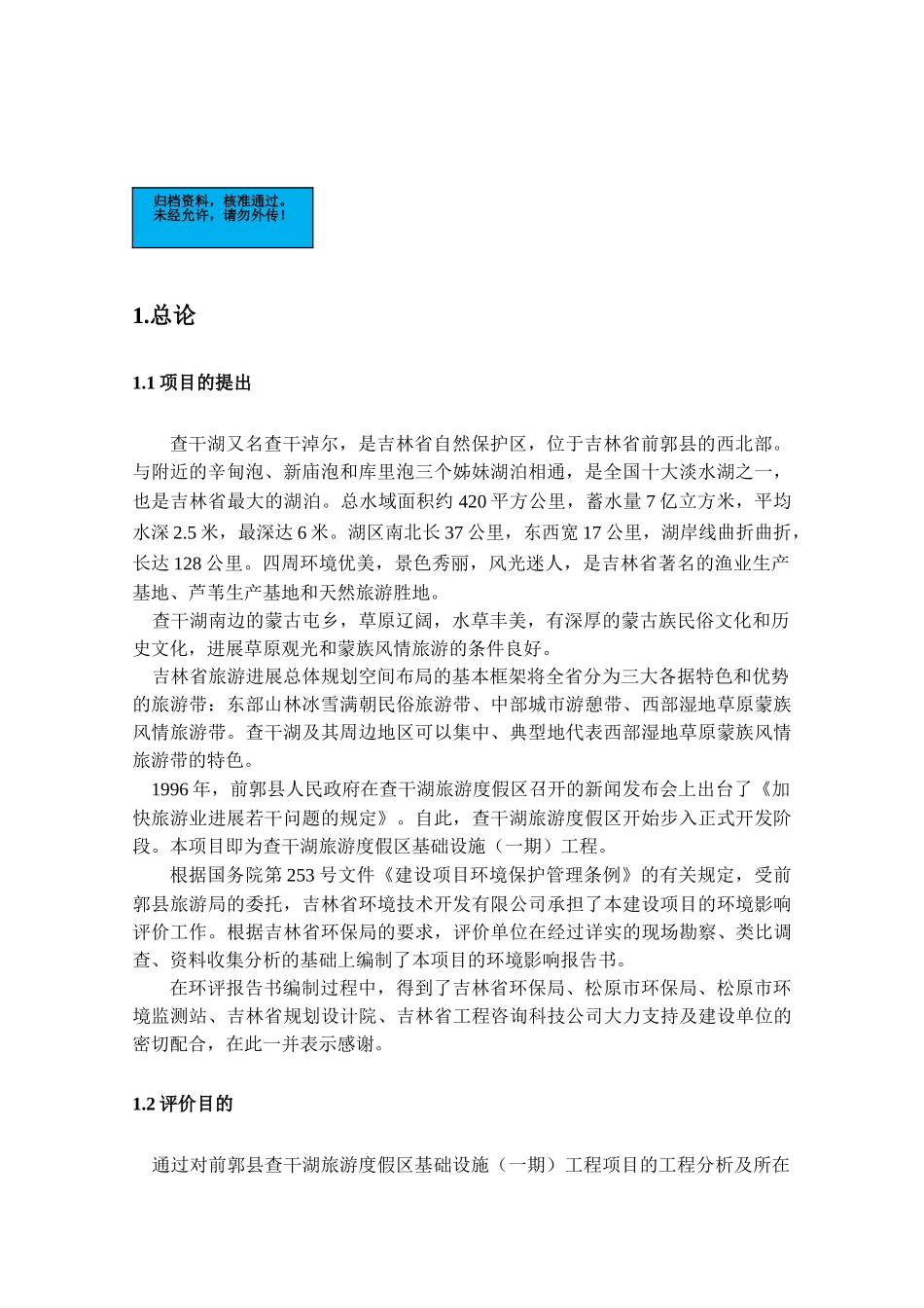 吉林景点旅游项目建设项目可行性研究报告_第2页