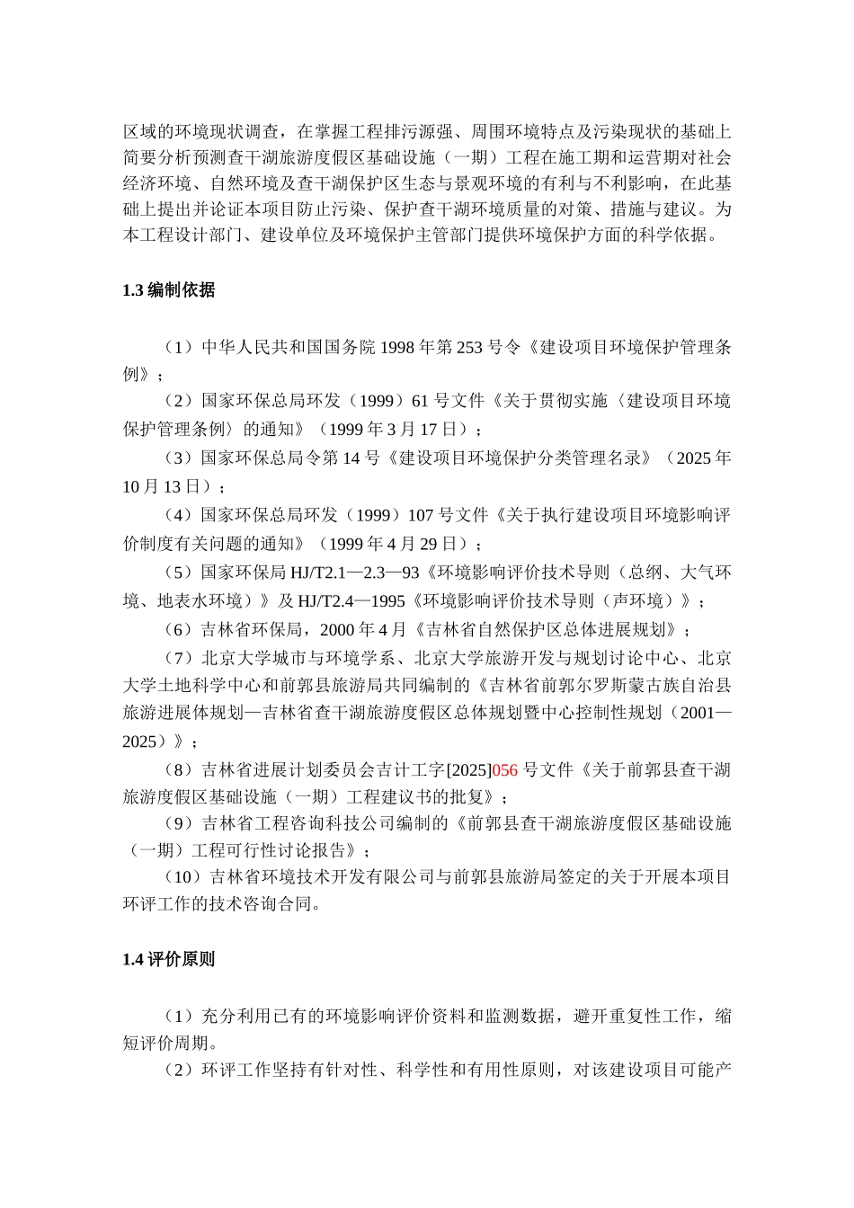 吉林景点旅游项目建设项目可行性研究报告_第3页