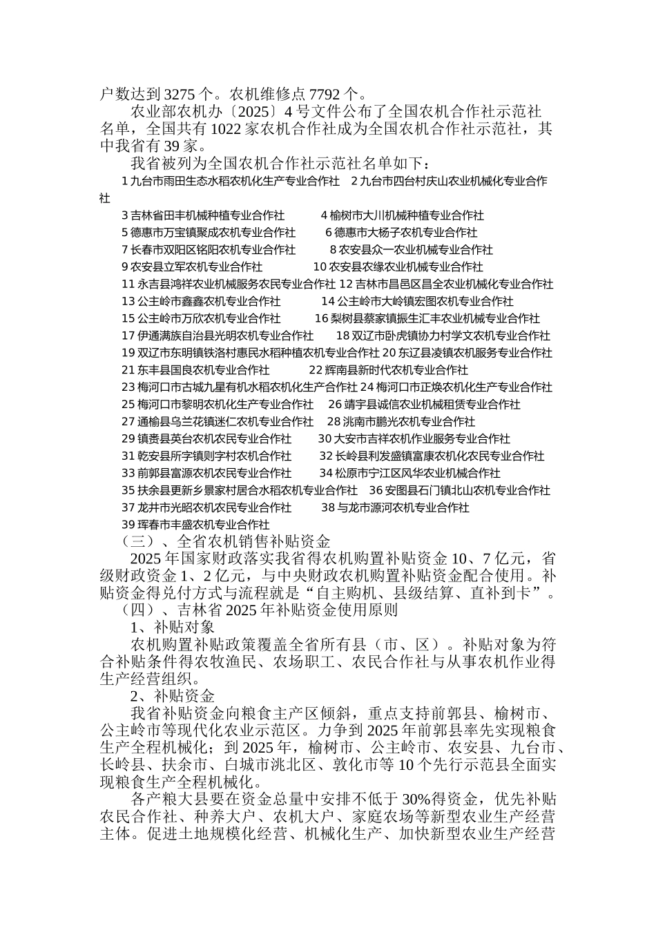 吉林省农机融资租赁市场调研_第3页