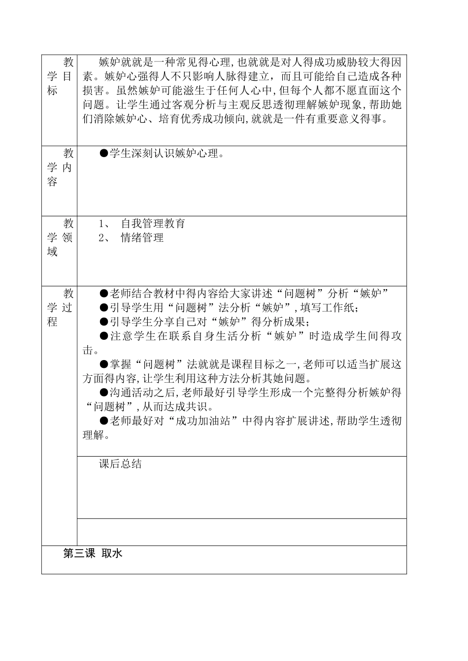 吉林省地方成功教案六年上册_第3页